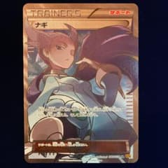 ポケモンカード　ナギ　srのサムネイル