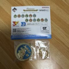 一番くじ ポケモン 30周年記念 メタルチャーム ジョウト地方　ワニノコのサムネイル