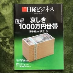 日経ビジネス 2018.11.26 No.1968のサムネイル