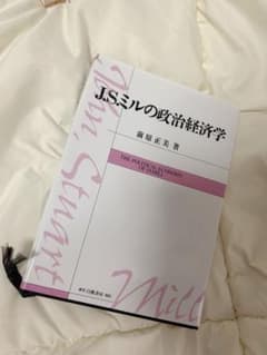 J.S.ミルの政治経済学のサムネイル