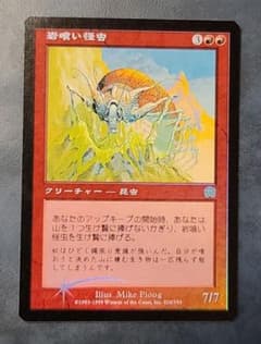 岩喰い怪虫　foilのサムネイル