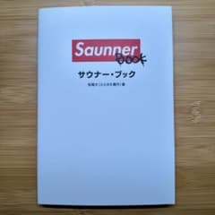 サウナーブックのサムネイル