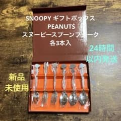 SNOOPY ギフトボックス PEANUTS スヌーピースプーンフォーク各3本入のサムネイル