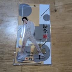 美少年 岩﨑大昇 アクリルスタンドのサムネイル