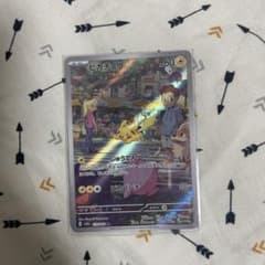 ポケモンカード ピカチュウ AR sv2a 173/165のサムネイル