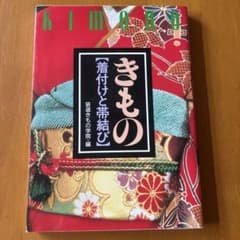 きもの 着付けと帯結び 装道きもの学院のサムネイル