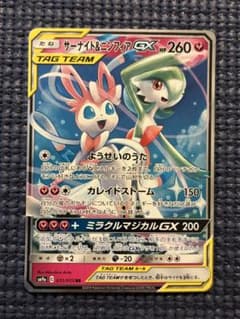 サーナイト＆ニンフィアGX RR SM9a ナイトユニゾン 031/055 - メルカリ