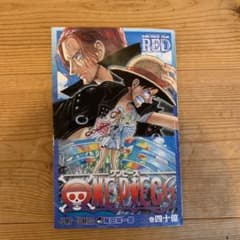 ワンピース　フィルムRED 巻四十億のサムネイル