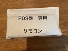 RDS様専用リモコン　不動品のサムネイル