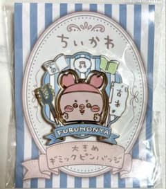 【匿名配送まとめ買い割】ちいかわ 大きめギミックピンバッジ（古本屋）