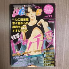 GUSHpeche 32 特集 ビッチ受のサムネイル