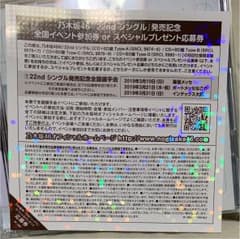 専用乃木坂46 全国握手券22ndシングルのサムネイル