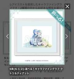 終末なにしてますか？くじ引き堂　S賞のサムネイル