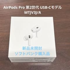 新品未開封AirPods Pro 第2世代 USB-C MTJV3J/A 楽天市場】AirPods Pro 第2世代 MagSafe充電ケース(USB-C)付き MTJV3J