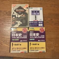 日本史 大学受験 参考書 4冊セットのサムネイル