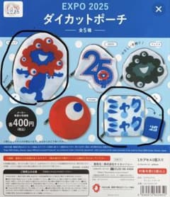 2025年EXPO ダイカットポーチ 2個セットのサムネイル