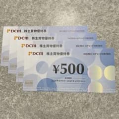 DCM 株主買物優待券 500円券 4枚セットのサムネイル