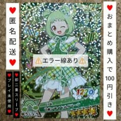 前髪エラー線⚠️ おねがいアイプリ 1弾 リボンアイドルグリーン ぐみ アイプリのサムネイル