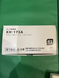 都市ガス　警報器のサムネイル