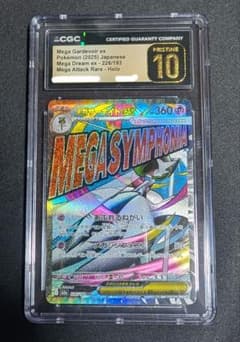 CGC10 pristine　PSA10　以上　メガサーナイト ex　MA CGC10 pristine PSA10 以上 メガサーナイト ex MA | Mercari