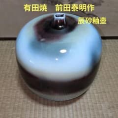 1195）☆有田焼 ☆前田泰明作☆ 辰砂釉壺☆ - メルカリ