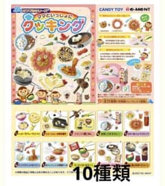 リーメント★ママといっしょにクッキング 10種類のサムネイル