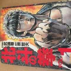 北斗の拳 全巻のサムネイル