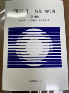 商法Ⅰ 総則・商行為〔第6版〕のサムネイル