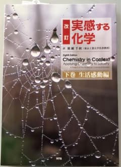 実感する化学 下のサムネイル