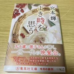 よき時を思うのサムネイル