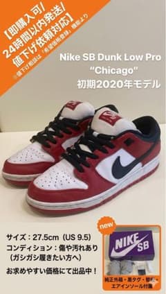 激レア オマケ付 NIKE SB DUNK LOW シカゴ 20年製 - メルカリ