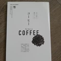 Food Dictionary コーヒーのサムネイル