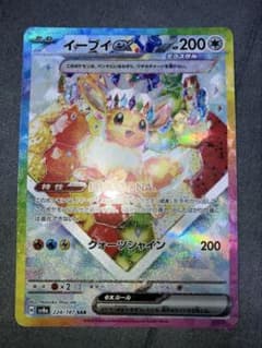 イーブイex SAR SV8a テラスタルフェスex 223/187