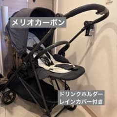 Cybex melio carbonのサムネイル