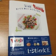 パン様専用    レシピの女王 柳川香織さん 第３のレシピのサムネイル