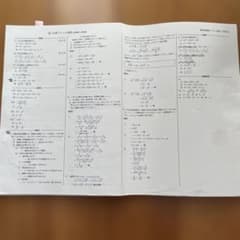 鉄緑会高1数学発展講座 I/II 計算テスト全42回分解答（2022年度版