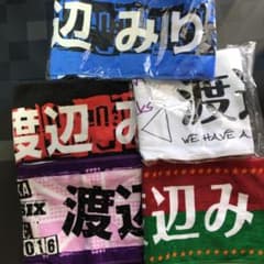 乃木坂46 渡辺みり愛 マフラータオルのサムネイル