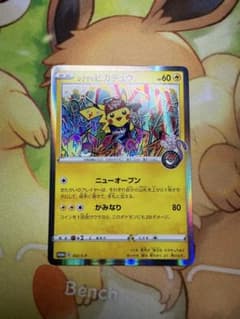 シブヤのピカチュウ ポケカ プロモのサムネイル
