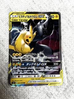 ピカチュウ＆ゼクロムGX RR SM9 タッグボルト 031/095 - メルカリ