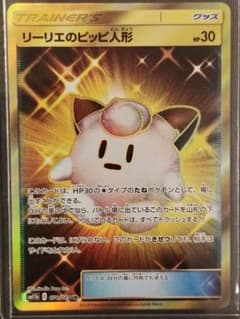 か*れ様 リーリエのピッピ人形 UR ポケモンカードのサムネイル