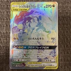 レシラム＆ゼクロムGX HR 071/049 - メルカリ