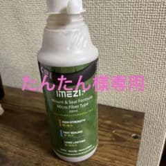 IMEZI シーラントのサムネイル