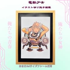 桂正和 電影少女 あい丁寧切り抜き イラストおまけ額装付 A4 - メルカリ