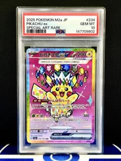PSA10】ピカチュウex SAR MEGAドリームex収録 - メルカリ