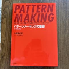 PATTERN MAKING パターンメーキングの基礎 - メルカリ