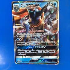 ポケモンカード ゲッコウガGX RRのサムネイル