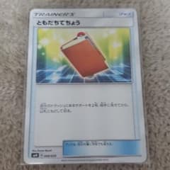 ともだちてちょうのサムネイル
