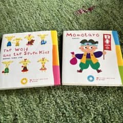 おおかみと7ひきのこやぎ/ももたろう初めての英語絵本2冊セット 学研