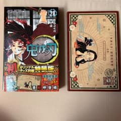 鬼滅の刃 20巻 特装版のサムネイル