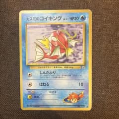 カスミのコイキング」ポケモンカード ジム1弾【リーダーズスタジアム
